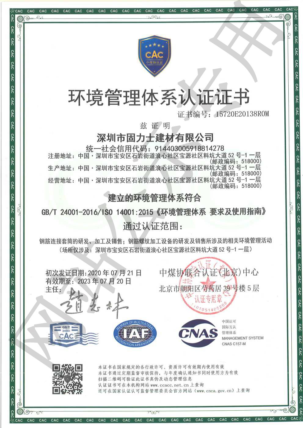 九原ISO14001证书