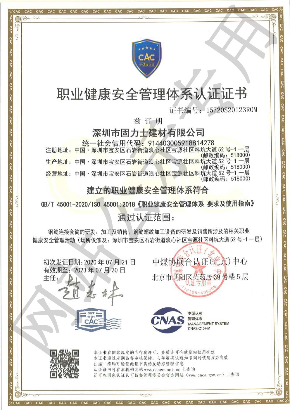 九原ISO45001证书